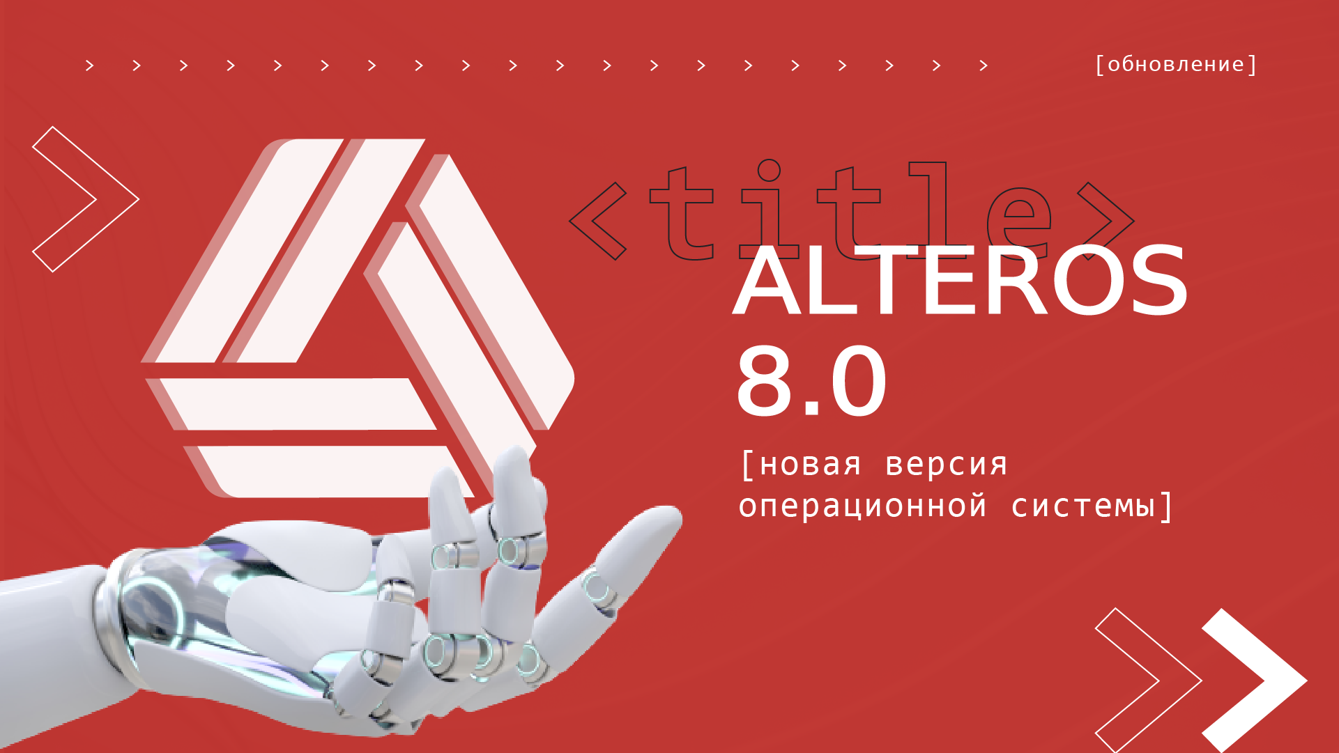 Alter os. Новый релиз. alteros.