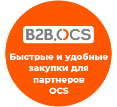B2B.OCS - онлайн-платформа для партнеров