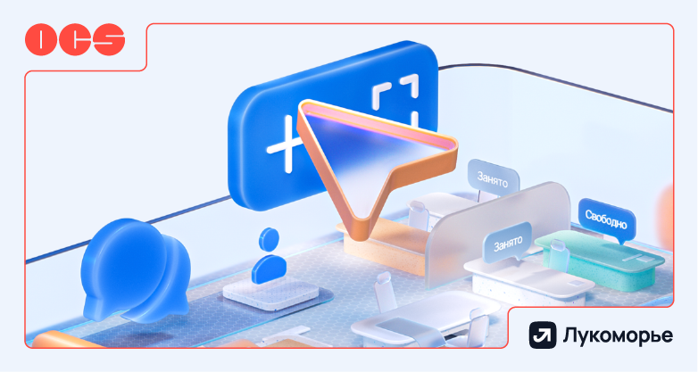 Экосистема «Лукоморье» стала доступна партнёрам OCS по всей России