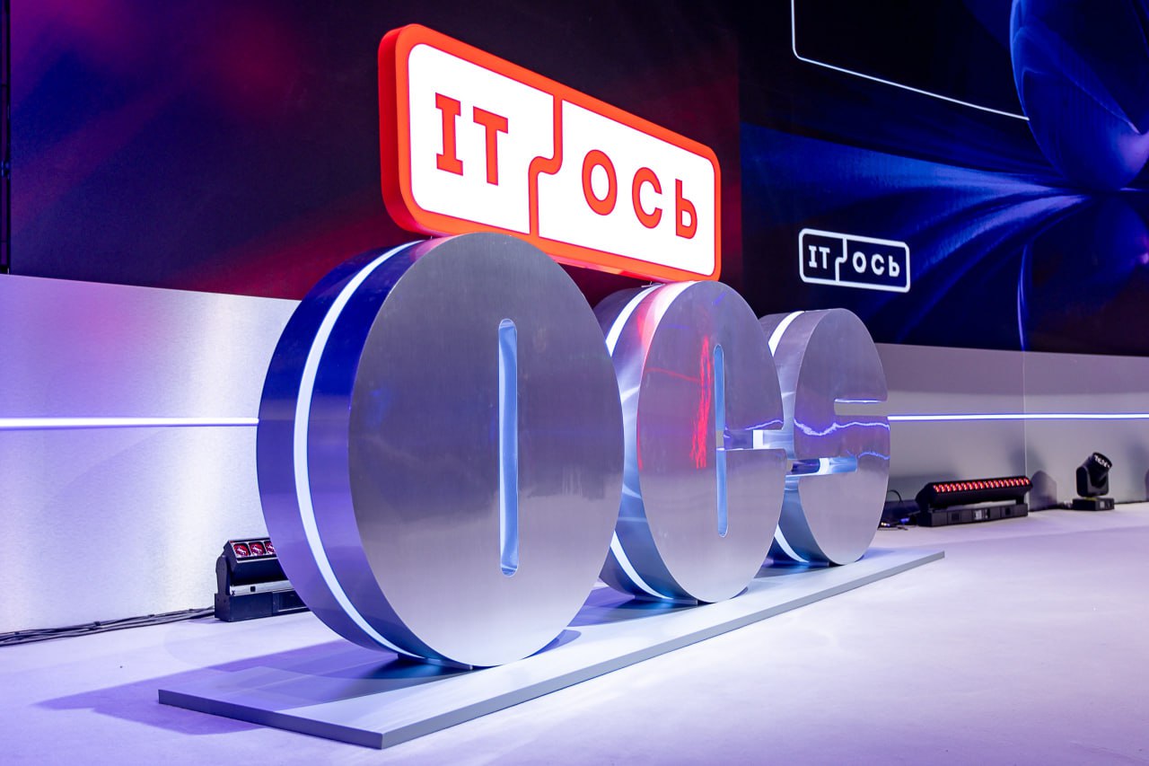 В Москве завершился один из самых крупных в России ИТ-форумов «IT-Ось 2026»