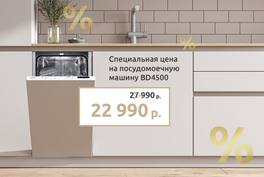 Evelux bd 4500 evelux. встраиваемая посудомоечная машина evelux bd 4500. Evelux bd 4500. встраиваемая посудомоечная машина evelux bd 4500. размер посудомоечной машины 45 см для встраивания габариты.