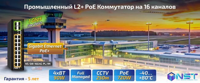 Коммутатор NST NS-SW-16G4G-PL/IM