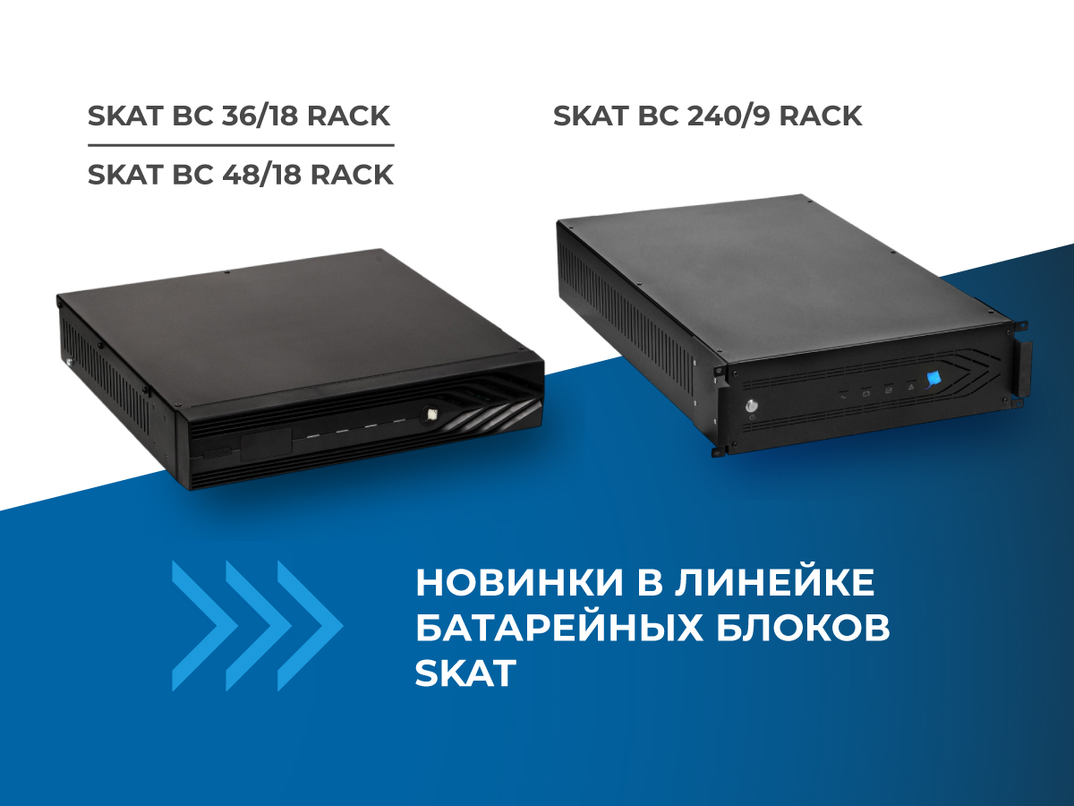 SKAT-UPS RACK-ON 